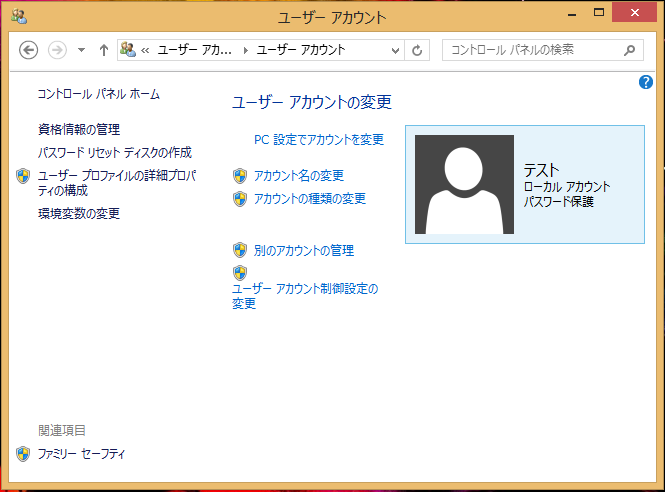 マイクロソフトアカウント 確認方法 Windows8