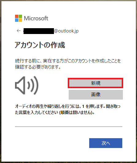 Microsoftのhpからmicrosoftアカウントを新規で作成する パソコンの問題を改善