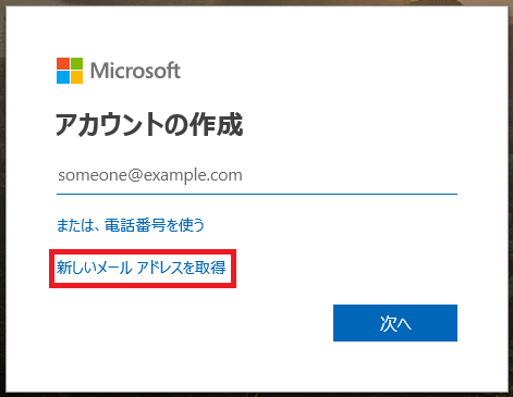 Microsoftのhpからmicrosoftアカウントを新規で作成する パソコンの問題を改善