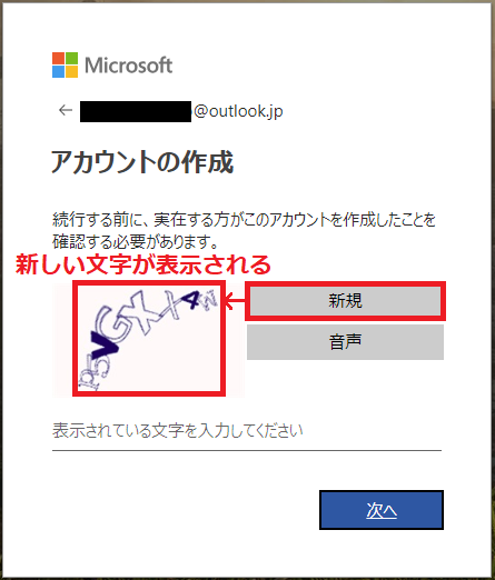 Microsoftのhpからmicrosoftアカウントを新規で作成する パソコンの問題を改善