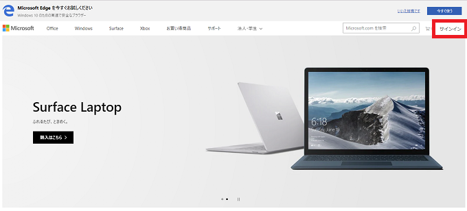 MicrosoftのHPに行き「サインイン」を左クリック。