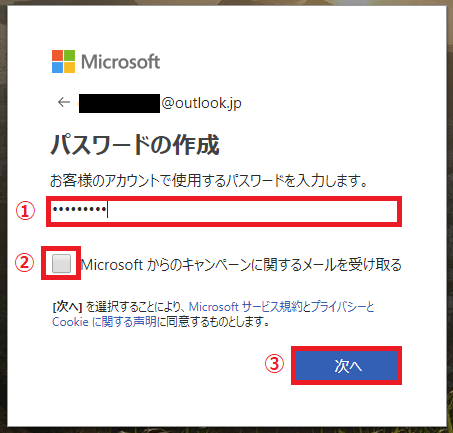 「①パスワード」を入力→「②Microsoftからお得な情報を受け取る」場合は、左クリックでチェックを入れる→最後に「③次へ」ボタンを左クリック、