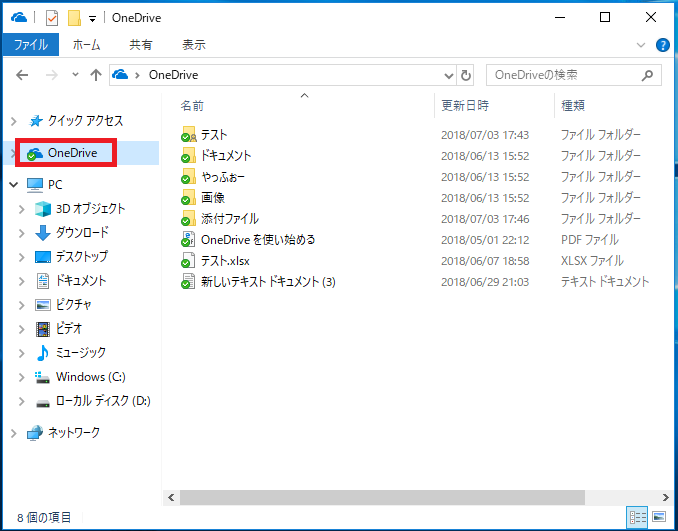 Onedriveとは パソコンの問題を改善