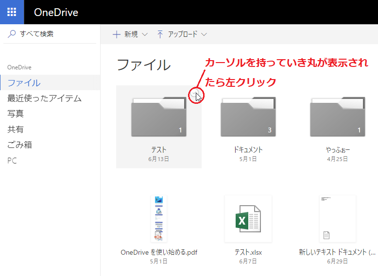 Onedriveにあるファイルやフォルダーを共有 解除する方法 パソコンの問題を改善