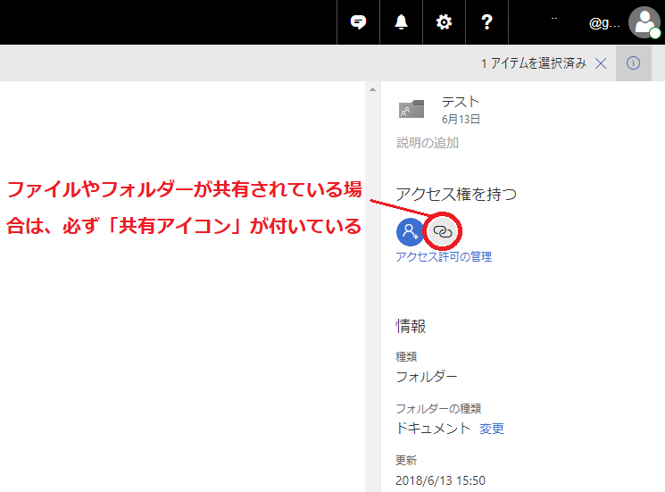 Onedriveにあるファイルやフォルダーを共有 解除する方法 パソコンの問題を改善