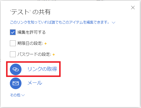 Onedriveにあるファイルやフォルダーを共有 解除する方法 パソコンの問題を改善