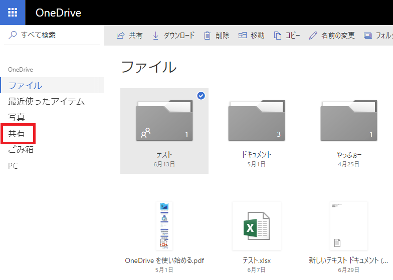 Onedriveにあるファイルやフォルダーを共有 解除する方法 パソコンの問題を改善