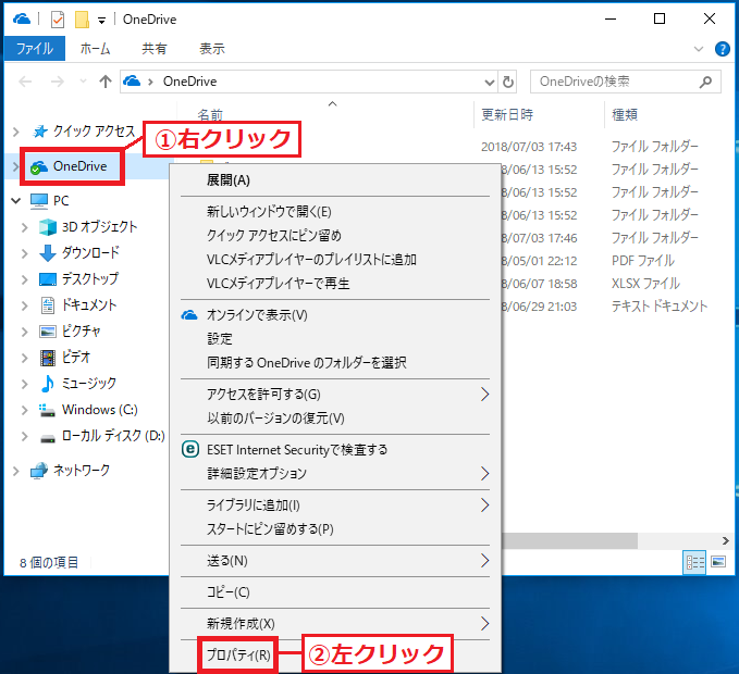 OneDriveにあるファイルが表示されるので、左の項目にある「①OneDrive」を右クリック→「②プロパティ」を左クリック。