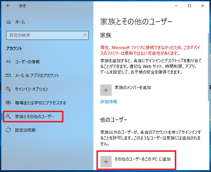 Windows10 パソコンからmicrosoftアカウントを作成する パソコンの問題を改善