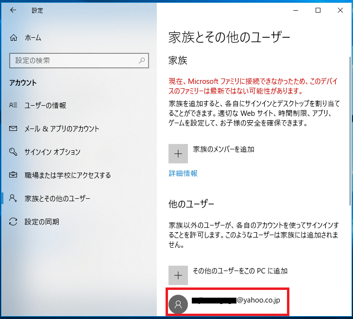 最初の画面に戻るのでMicrosoftのアカウントが追加されているかどうか確認してみましょう。これでMicrosoftアカウントの作成は完了です。