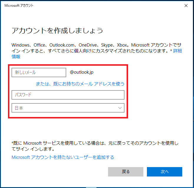 新しいメールアドレス、パスワード、住んでいる国を入力します。