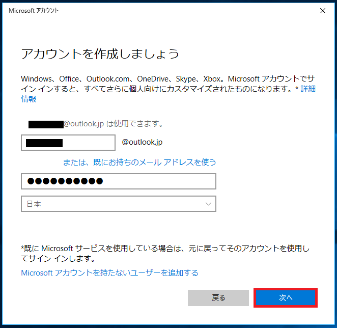 入力し終えたら「次へ」を左クリック。