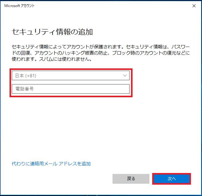 Windows10 パソコンからmicrosoftアカウントを作成する パソコンの問題を改善