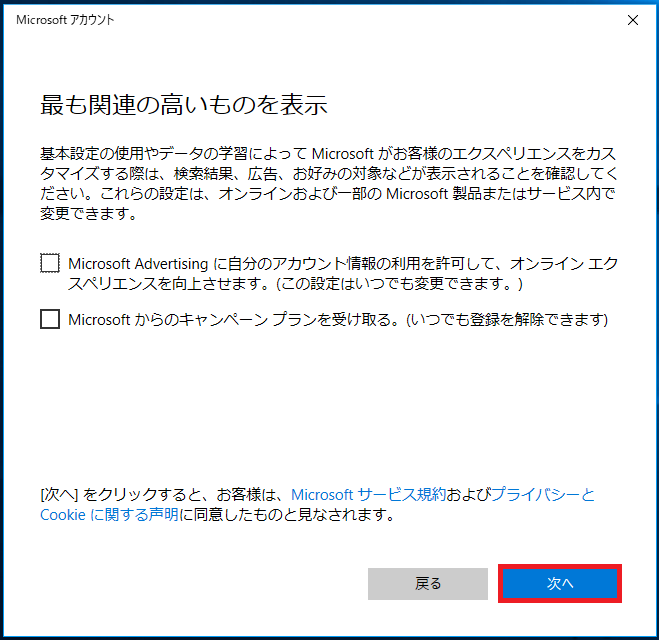 よければ「次へ」ボタンを左クリック。