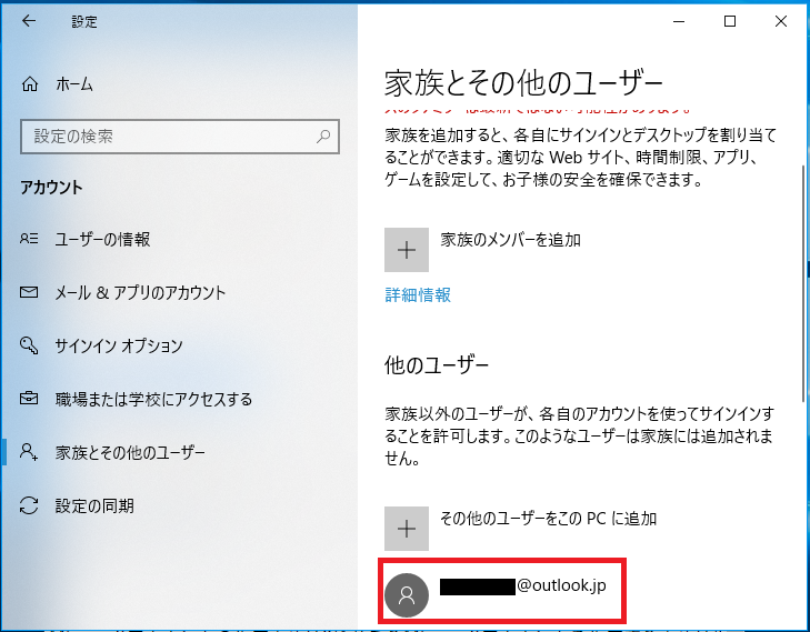 最初の画面に戻るので、Microsoftアカウントが作成されたかどうか確認してみましょう。