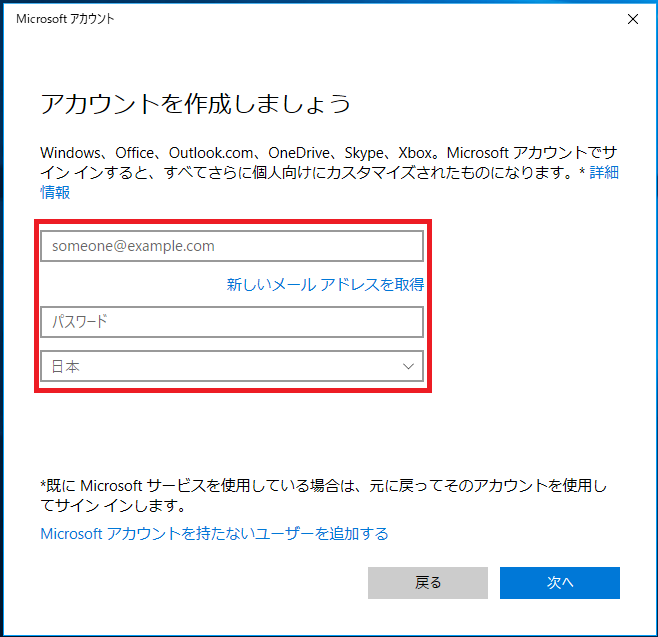 Windows10 パソコンからmicrosoftアカウントを作成する パソコンの問題を改善