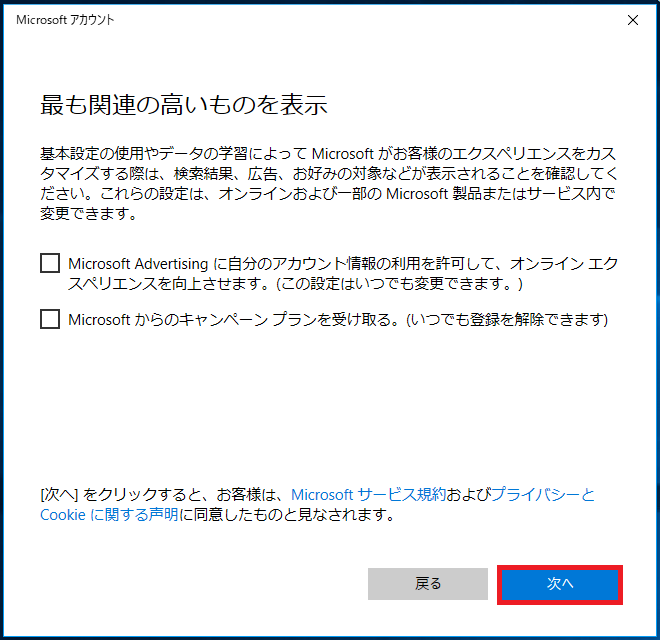 よければ「次へ」を左クリック。