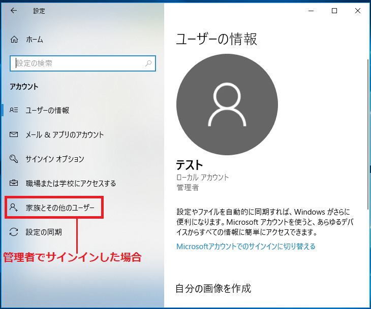 Windows10 ローカルアカウントを新規で作成する パソコンの問題を改善