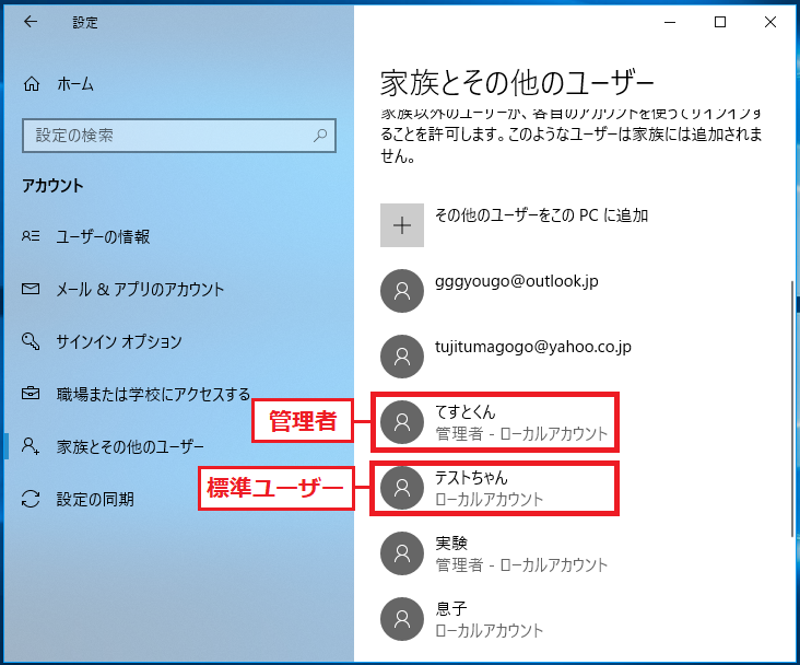 Windows10 ローカルアカウントを新規で作成する パソコンの問題を改善