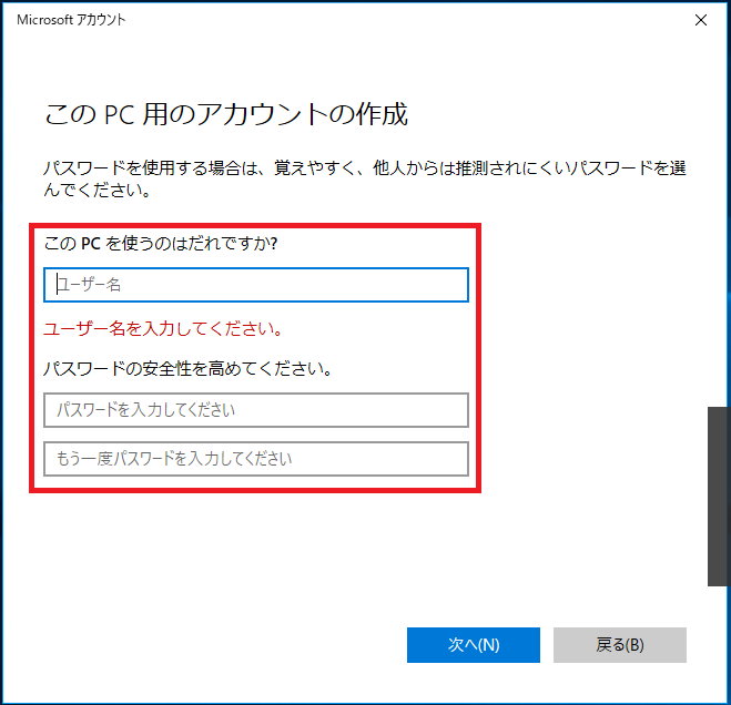 Windows10 ローカルアカウントを新規で作成する パソコンの問題を改善