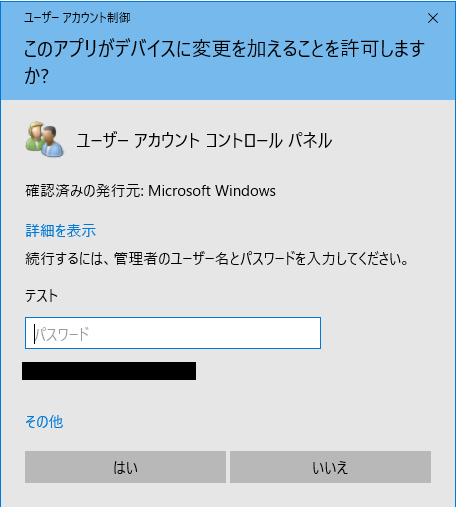 Windows10 現在ログインしていないユーザー名とアカウントの種類を確認