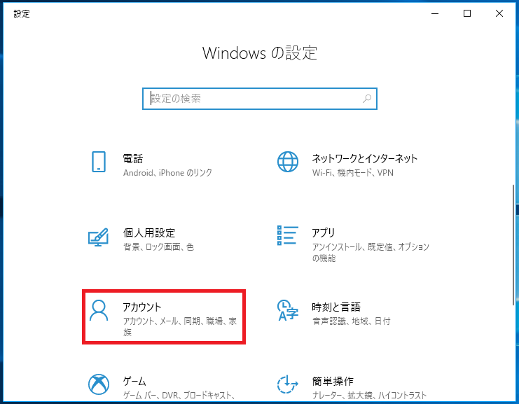 Windowsの設定のページに切り替わるので「アカウント」を左クリック。