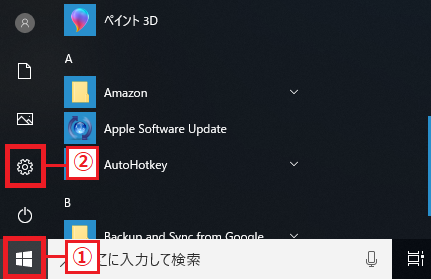 左下にある「①スタート」ボタンを左クリック→「②設定」のアイコンを左クリック。