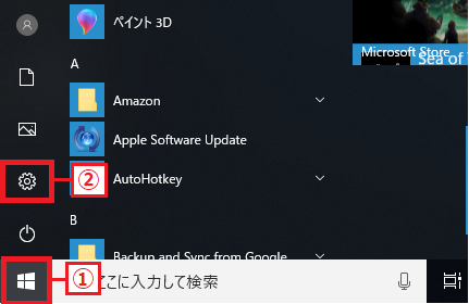 左下にある「①スタート」ボタンを左クリック→「②設定」ボタンを左クリック。