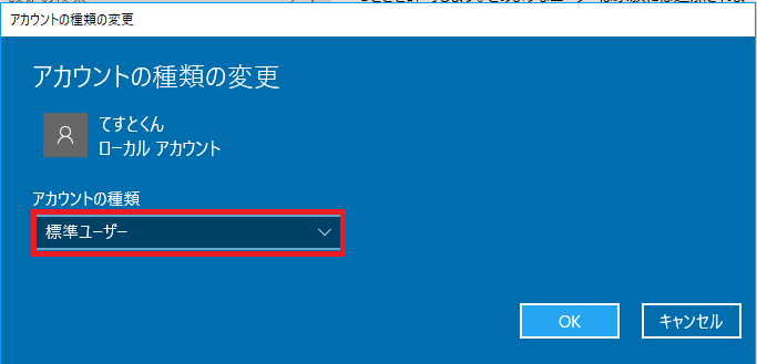 「①標準ユーザー」を左クリック。
