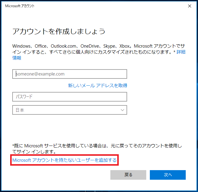 「Microsoftアカウントを持たないユーザーを追加する」を左クリック。