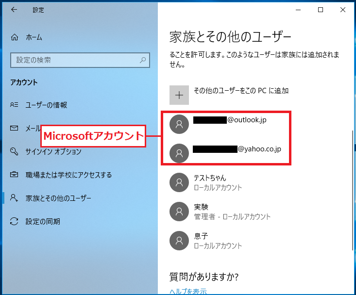 Microsoftアカウントの場合は、名前などは表示されておらず「メールアドレス」のみが表示されています。