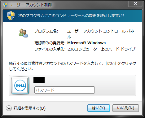 Windows7 ローカルアカウントのパスワードの設定および変更する パソコンの問題を改善