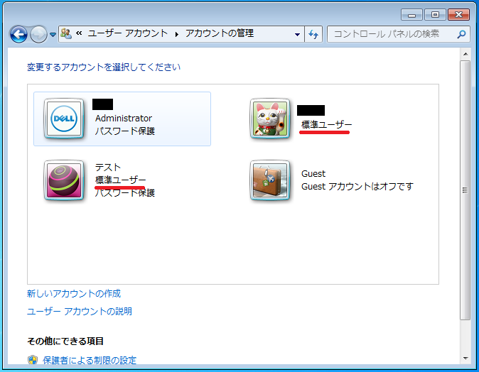 Windows7 現在ログインしていないユーザー名とアカウントの種類を確認 パソコンの問題を改善