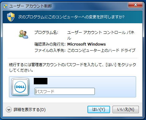 標準ユーザーでログインしている場合はパスワードが要求される