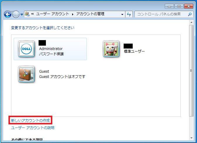 「新しいアカウントの作成」を左クリック。