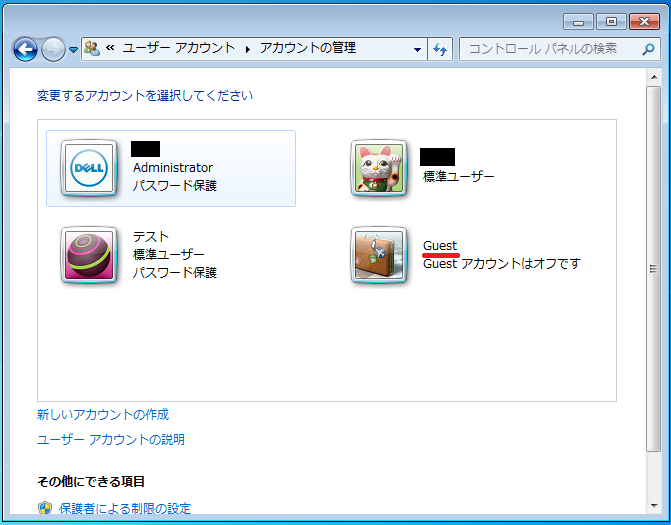 「Guest」と表示されていれば、Guestになります。