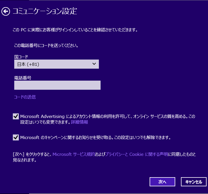 Windows8 8 1 パソコンからmicrosoftアカウントを作成する パソコンの問題を改善