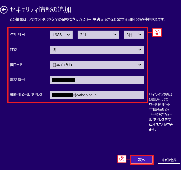 「①必要な情報」を入力→「②次へ」を左クリック。