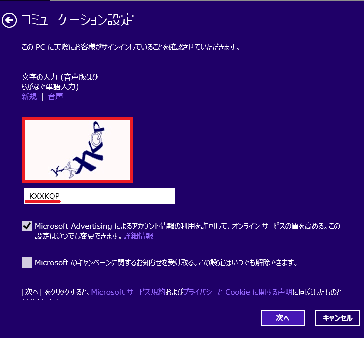 表示された文字を枠の中に入力します。