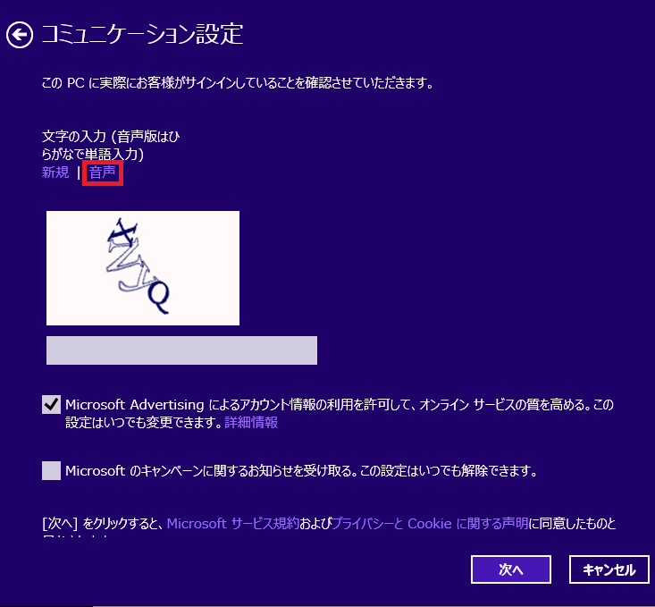 何回も「新規」をクリックして文字が見づらい場合は、「音声」を左クリックしてみましょう。