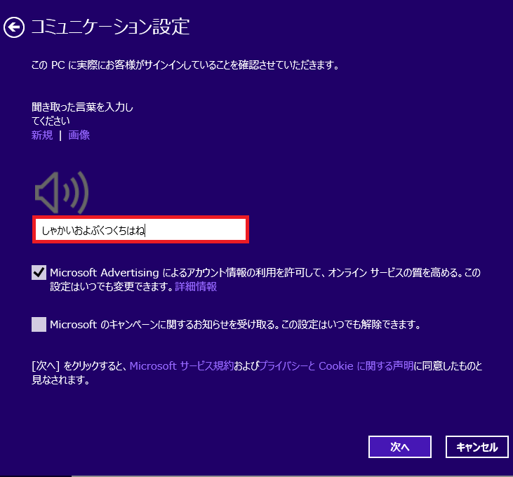 Windows8 8 1 パソコンからmicrosoftアカウントを作成する パソコンの問題を改善