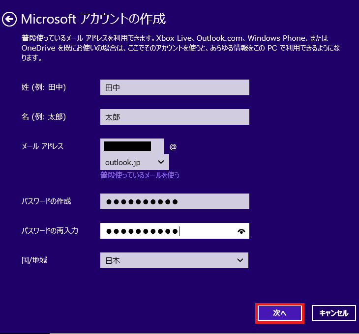 全ての項目を入力したら「次へ」ボタンを左クリック。
