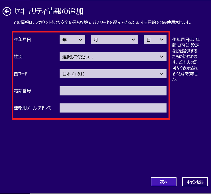 各項目に情報を入力していきます。