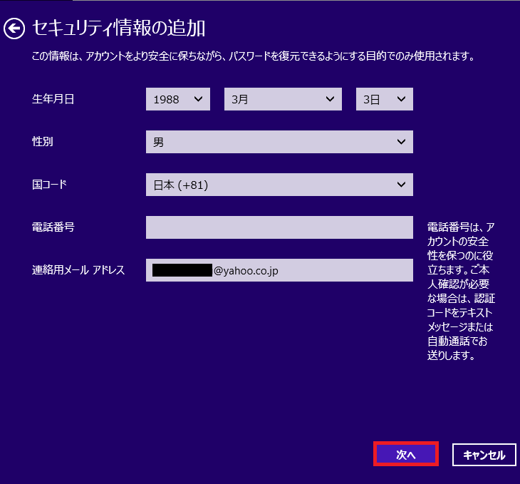 入力し終えたら「次へ」ボタンを左クリック。