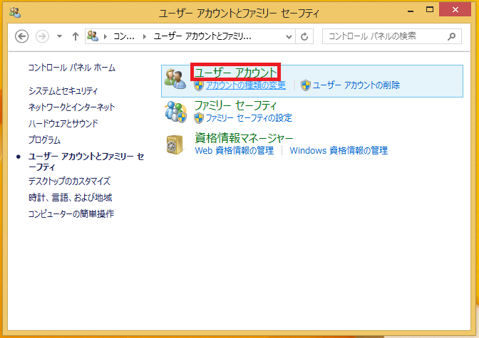 「ユーザーアカウント」を左クリック。