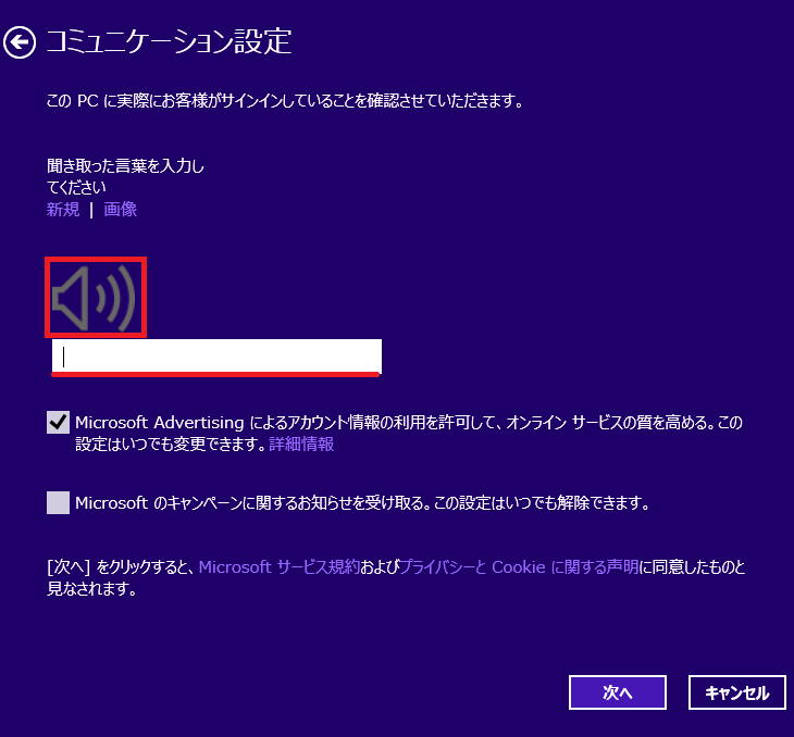 「オーディオ」のアイコンを左クリックすると音声が流れるので流れた音声を入力します。