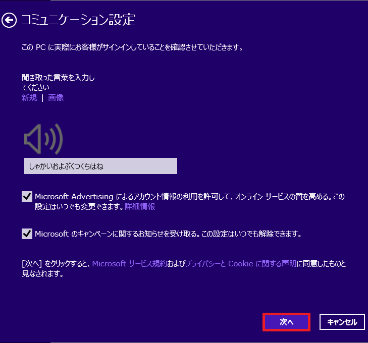 よければ「次へ」を左クリック。