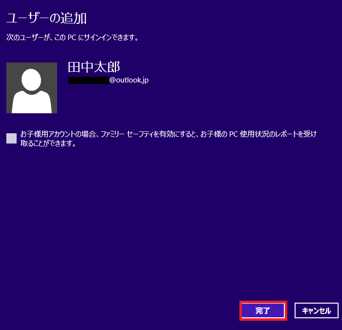 よければ「完了」を左クリック。これでMicrosoftアカウントの作成は完了です。