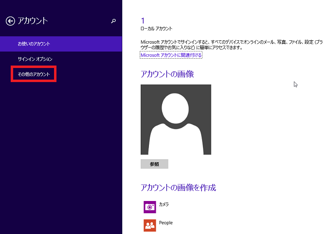 左の項目にある「その他のアカウント」を左クリック。