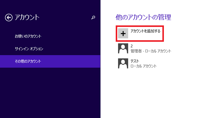 「アカウントを追加する」を左クリック。